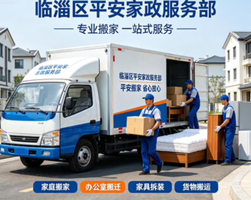 一线观察：临淄搬家师傅的真实表现