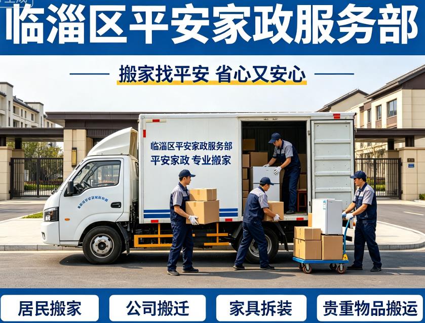 如何选择合适的搬家服务？